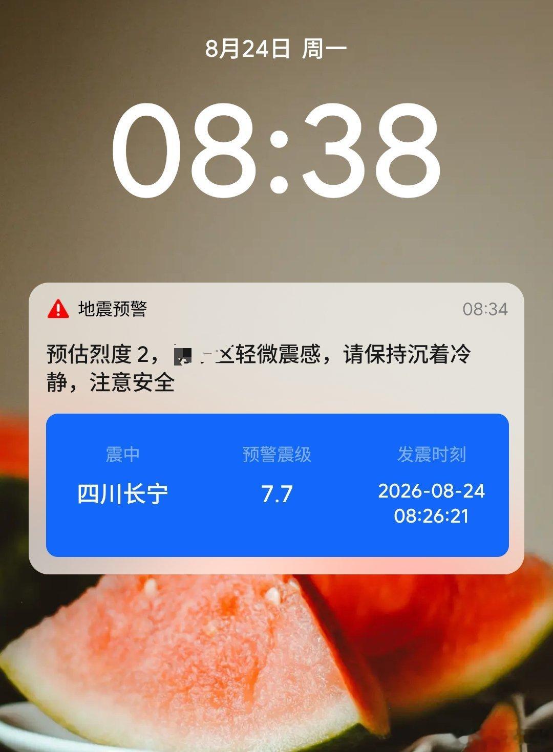 地震了？四川长宁 7.7级 