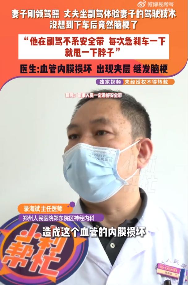 男子陪新手妻子练车甩成脑梗！上车就系安全带不是说笑的

河南郑州一名30多岁的男