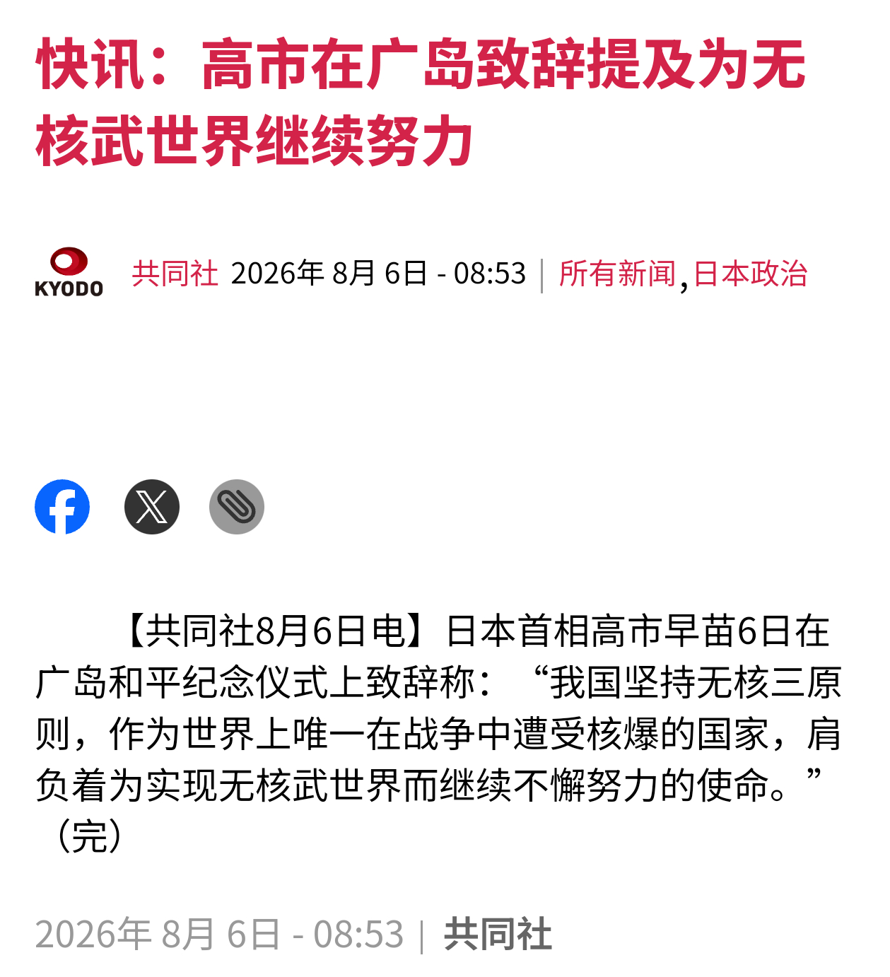 高市早苗改口，称日本坚持无核三原则。并表示日本作为世界上唯一在战争中遭受核爆的国