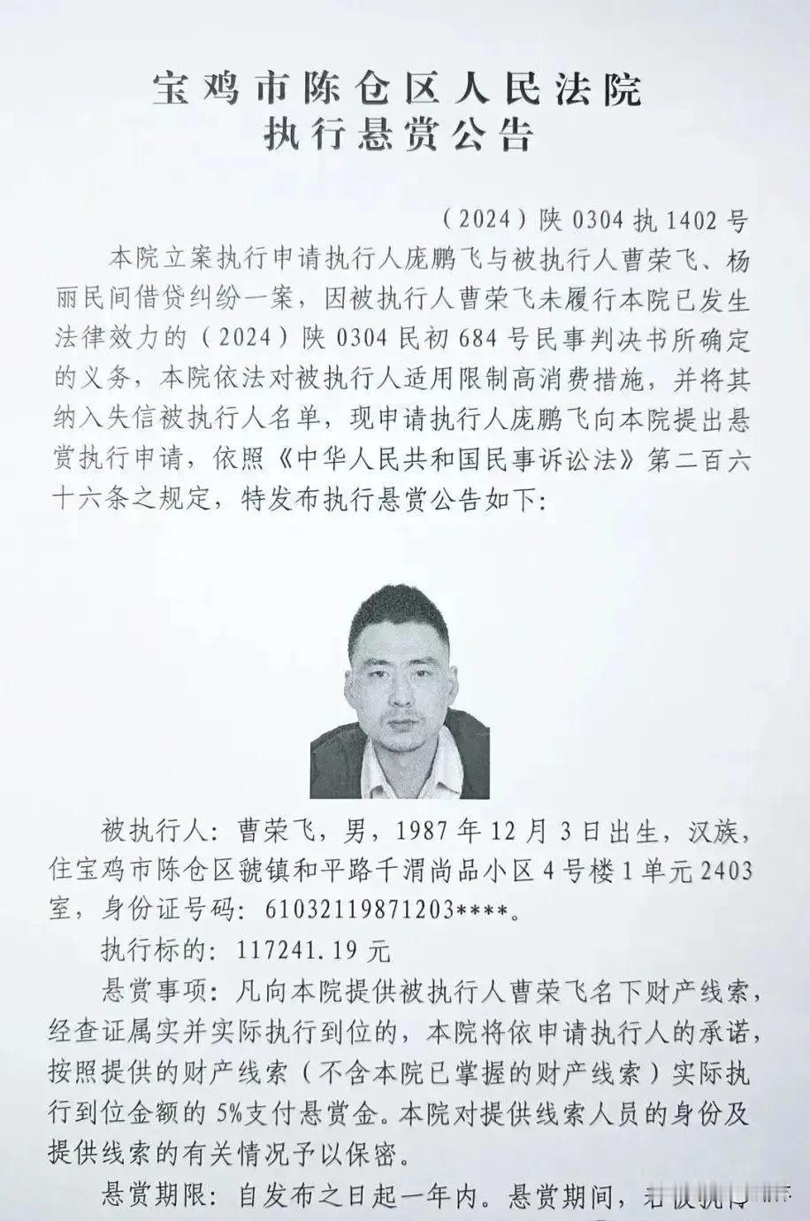 宝鸡法院悬赏5人、2单位