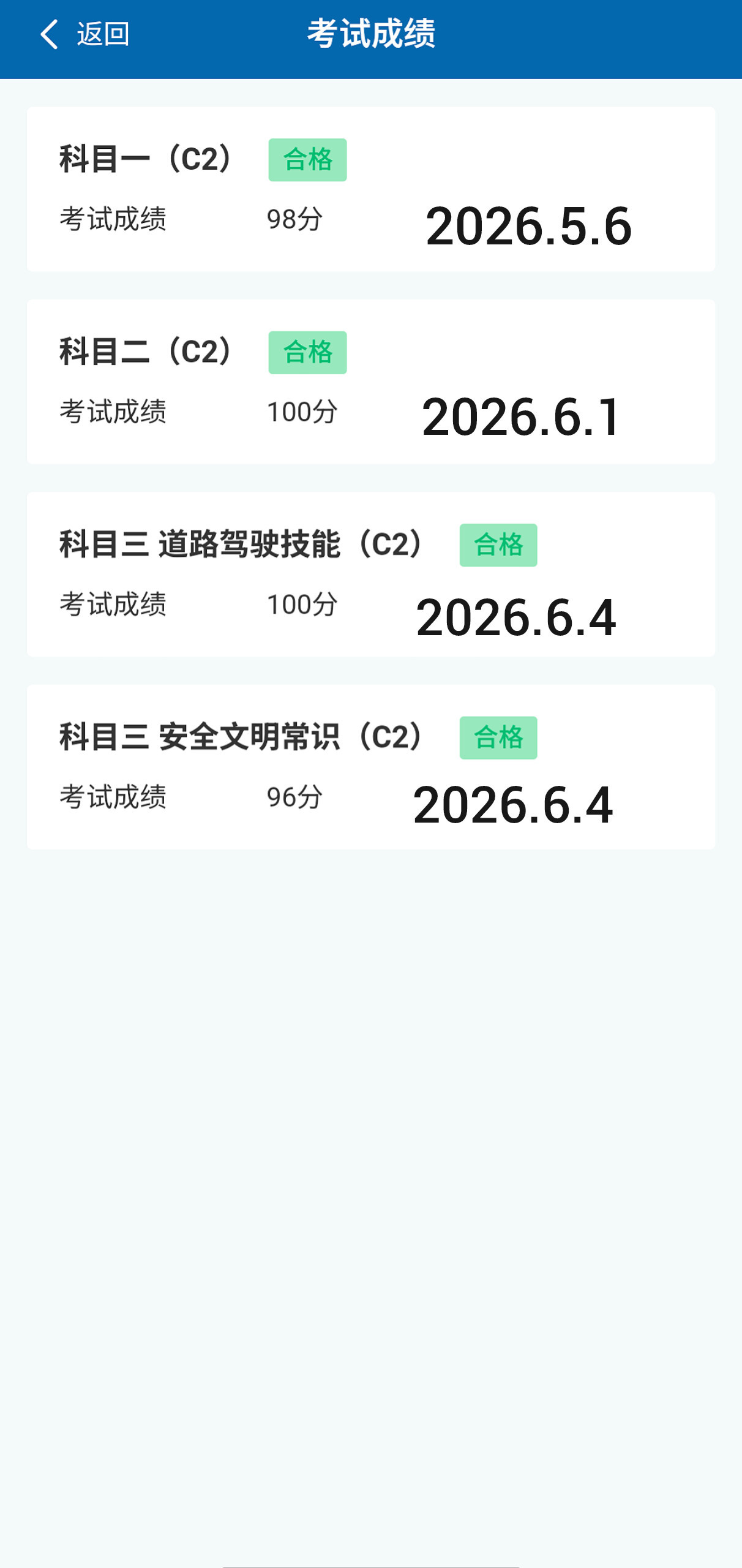 拿证 一天半极限刷科四