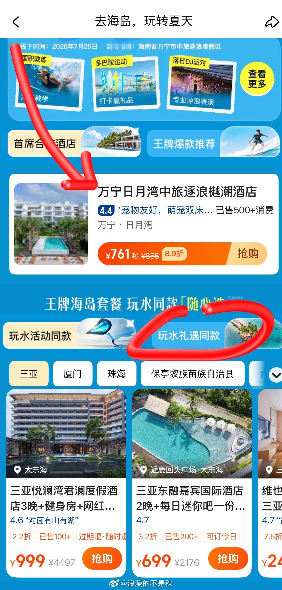 不冲浪 纯奔着落日DJ派对去的有人吗🎵万宁日月湾中旅逐浪樾潮酒店 傍晚的海边D