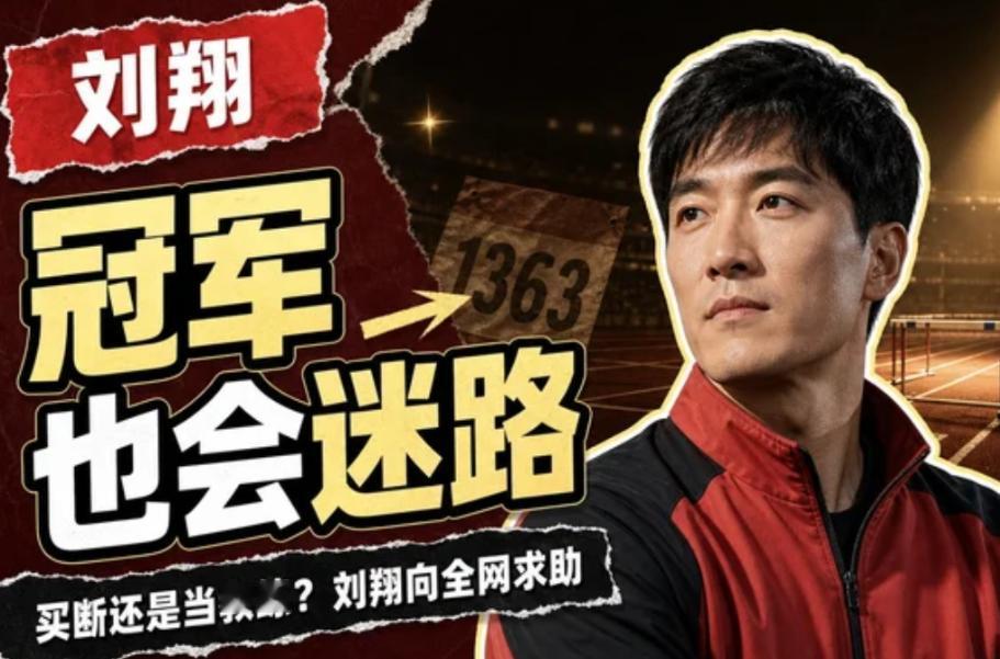 刘翔真的一直没有被善待过。当初受伤之后舆论也没有帮他处理过。现在也还如此

就拿