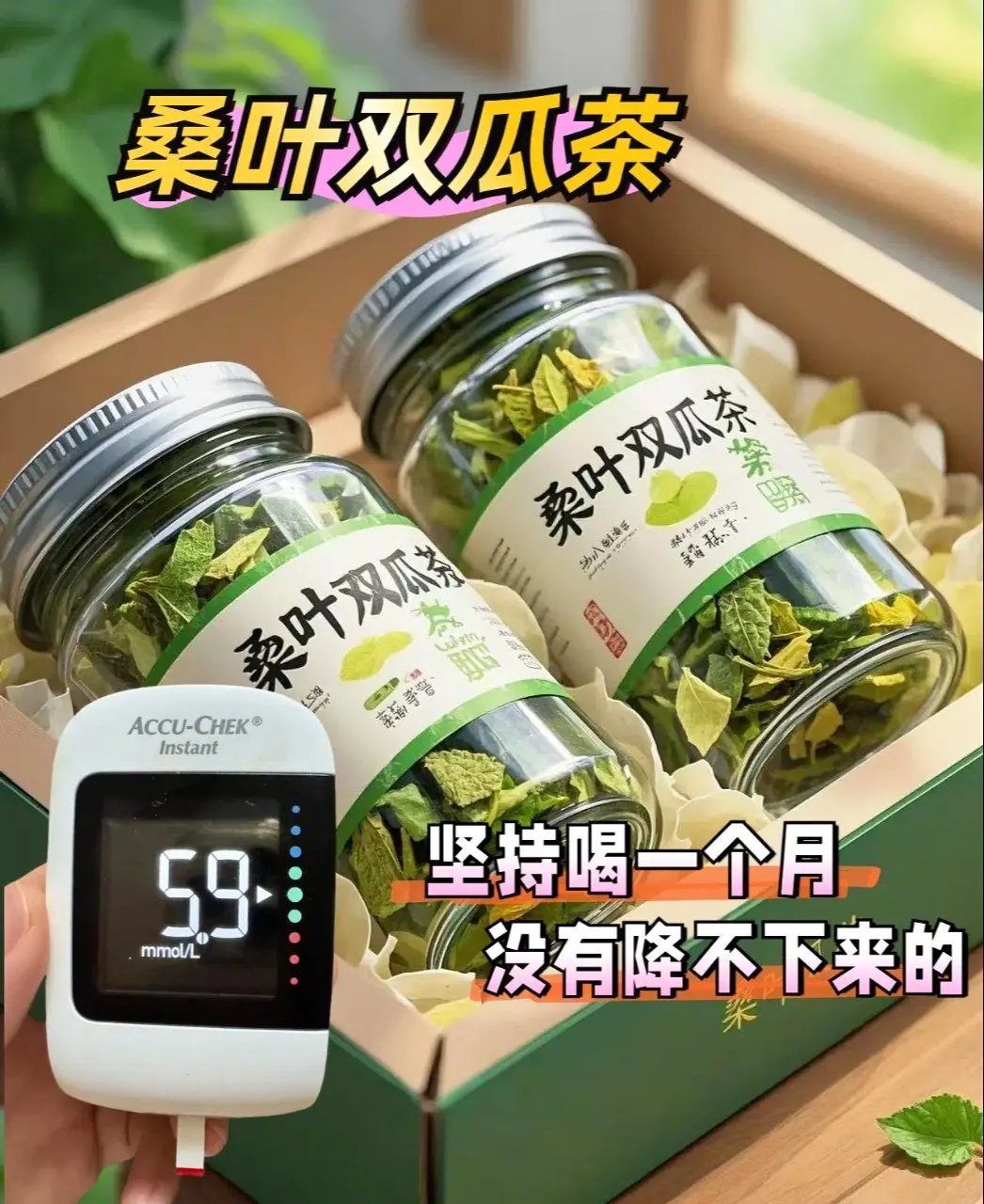 i 《桑叶双瓜茶：自然的健康馈赠》喝过的都夸好！它乃大自然的养生妙品...