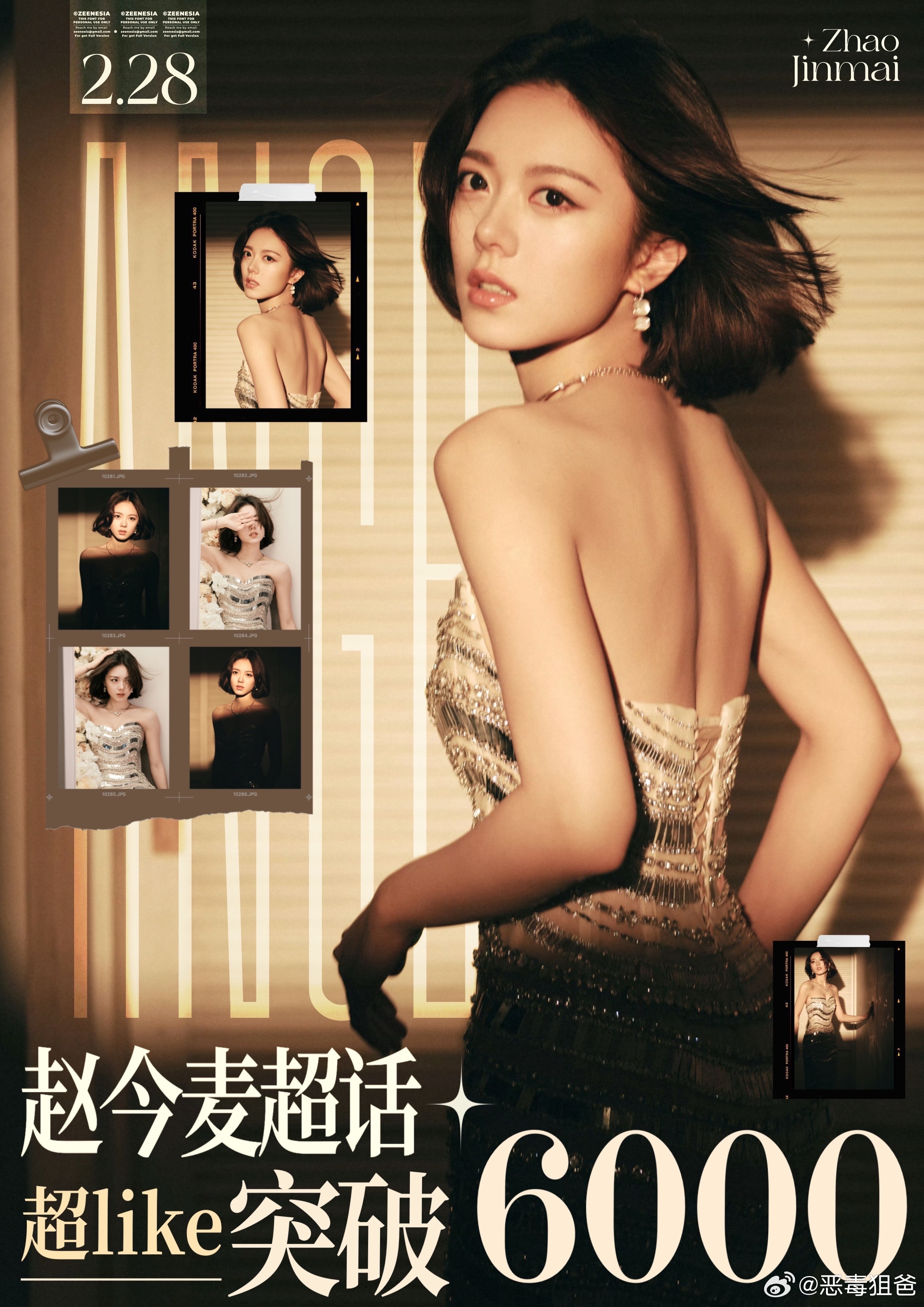 赵今麦超话超like破6000🎉赵今麦001毋庸置疑这速度好快啊