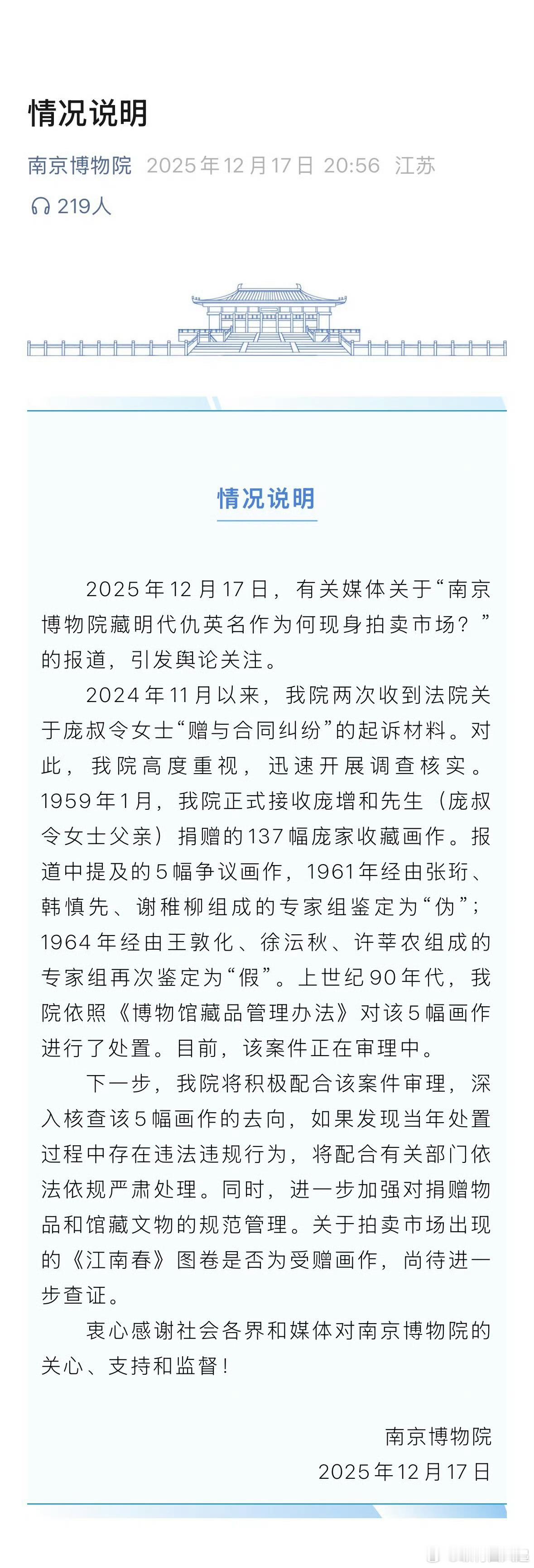 南京博物院回应仇英名作现身拍卖市场真特么故宫一件我一件，纪委介入一下吧，如果是伪
