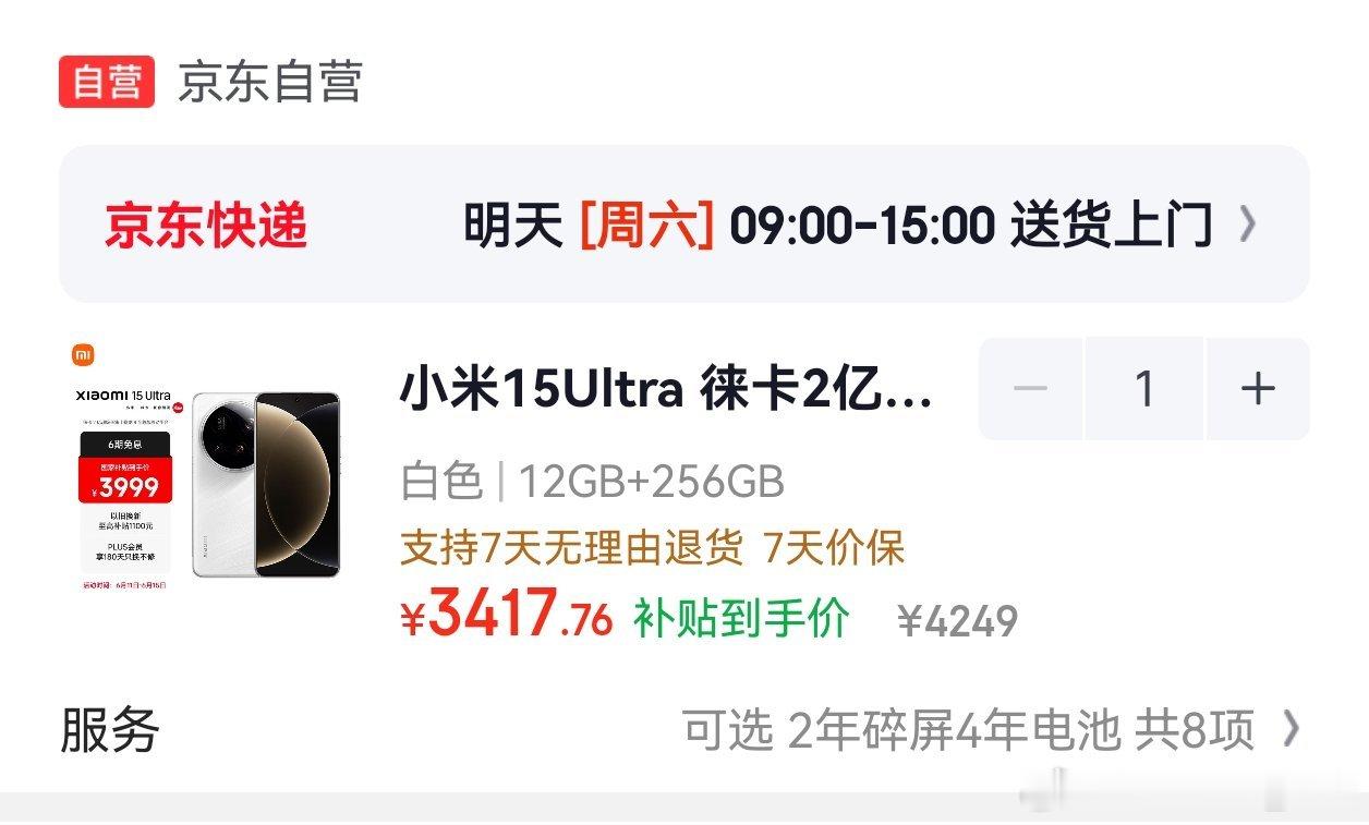 历史新低，小米15 Ultra到手价3417块了，真心喜欢，可惜最近买了太多大件