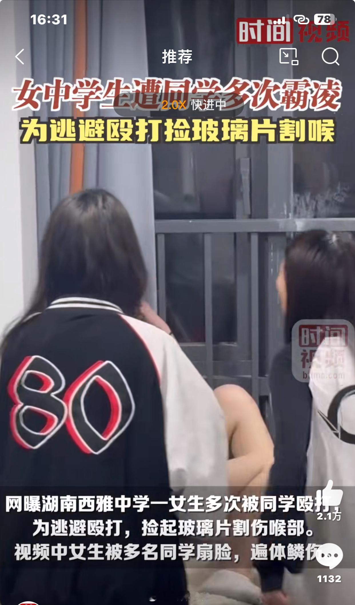 #女生遭霸凌为逃避殴打捡玻璃片割喉#昨天朋友就发出来呼吁惩治霸凌者，我因为一直关