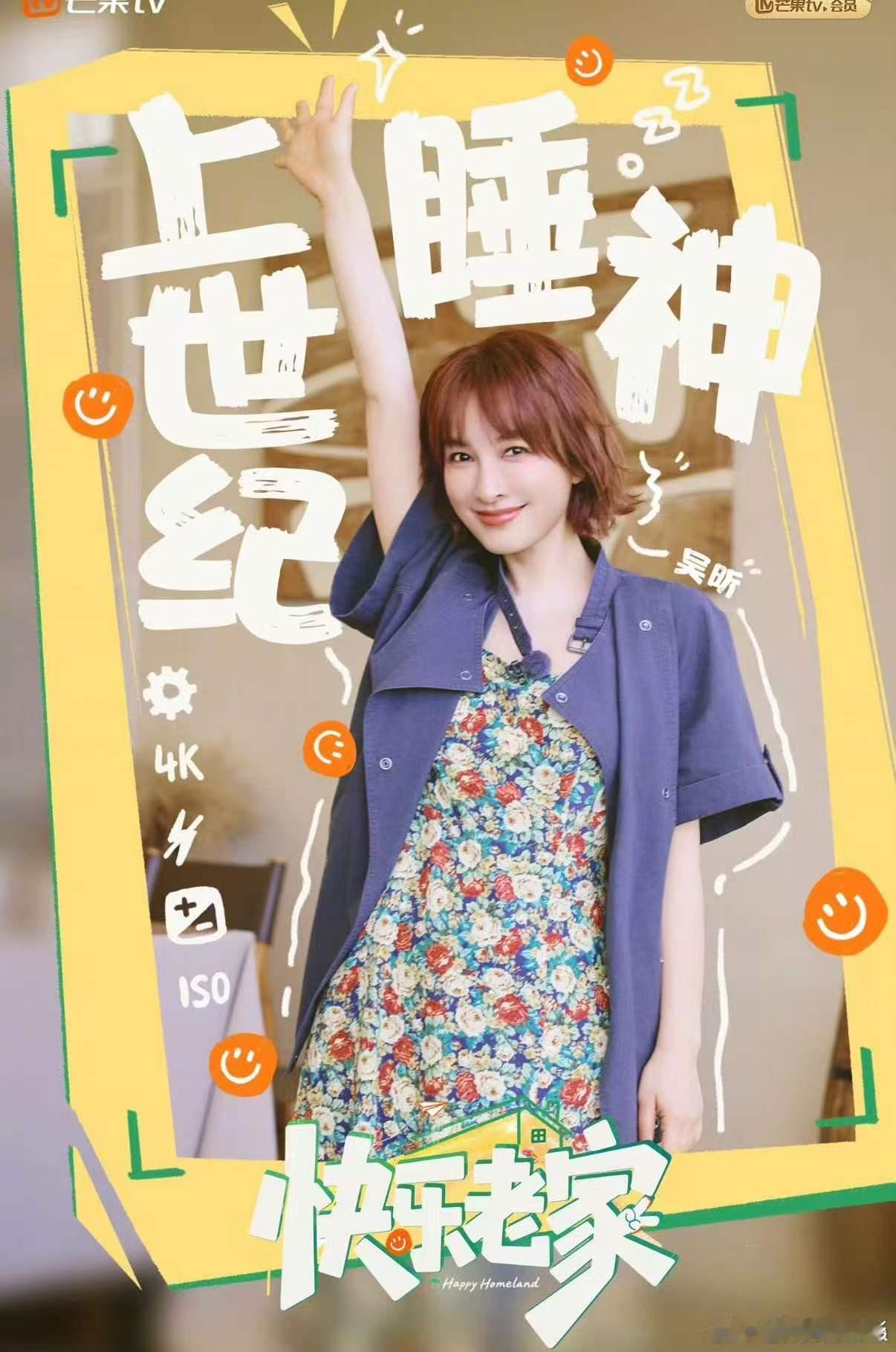 吴昕调侃自己进养老组在《快乐老家》听到吴昕回忆沈凌天天接她去挤痘的往事，真的没想