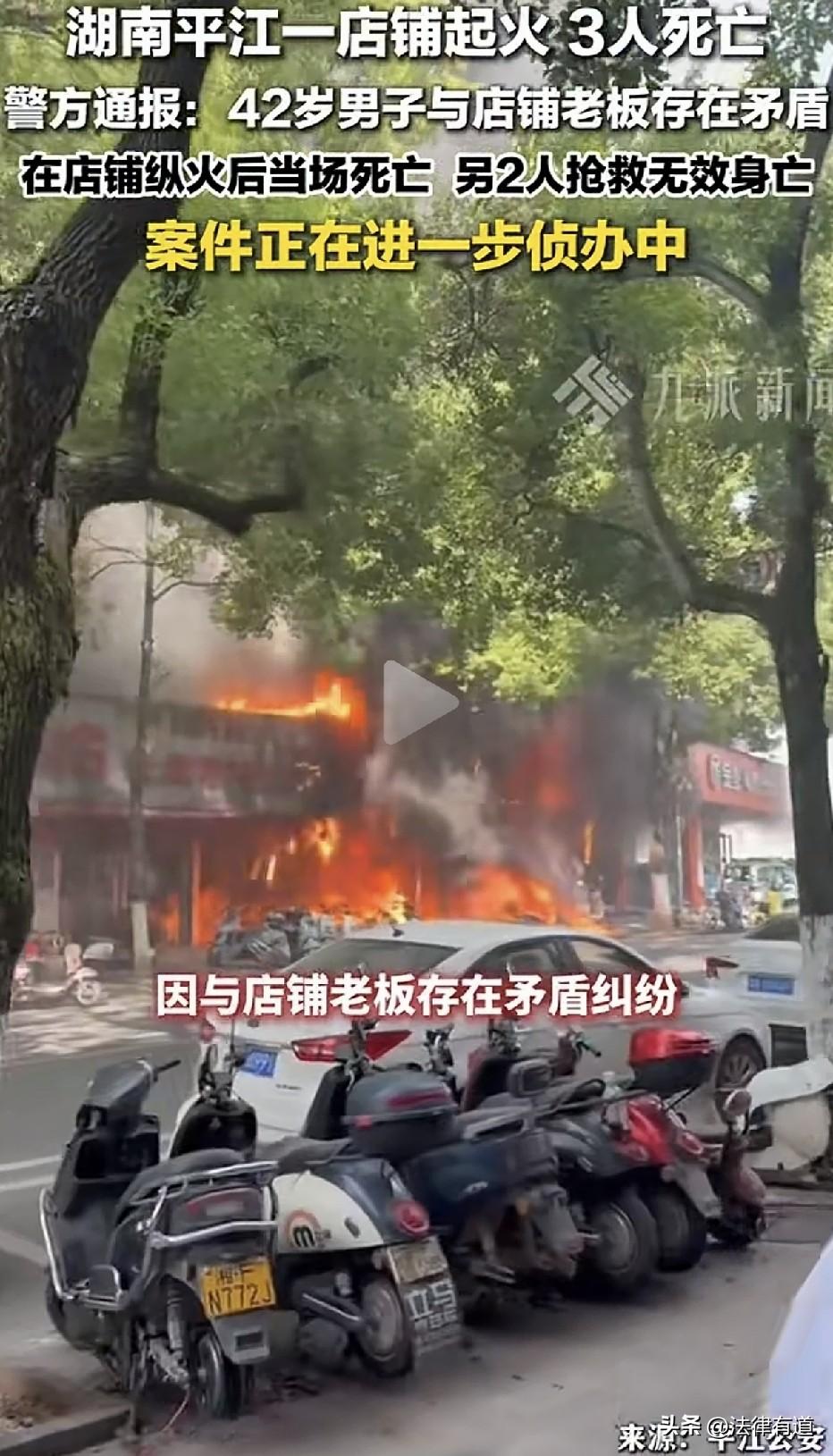 纵火泄愤，烧死无辜！一名42岁男子因与店铺老板发生矛盾纠纷，竟在该店铺内纵火。大