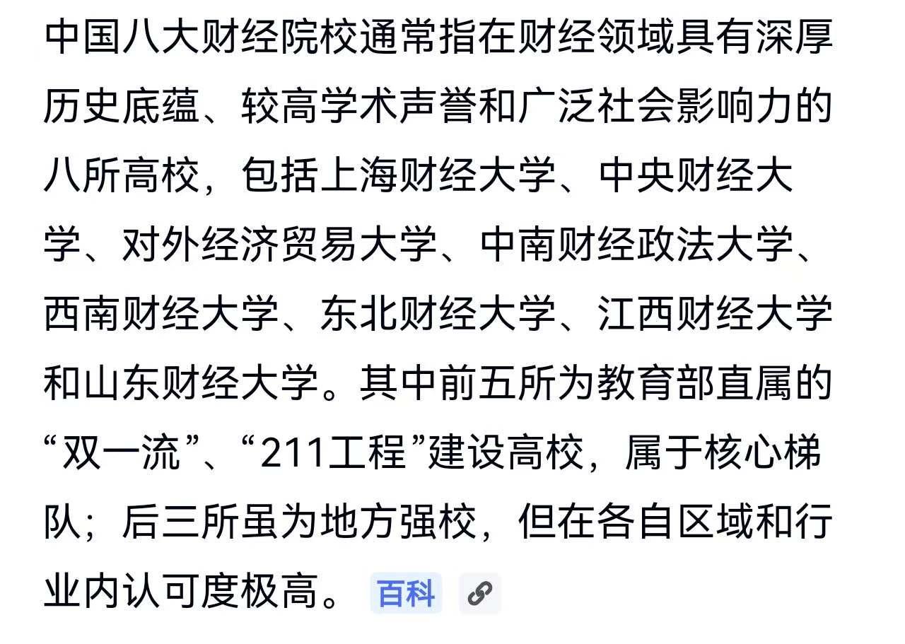 今天中午在直播中介绍江西财经大学时，随口说了八大财经院校，然后马上列举了上海财大