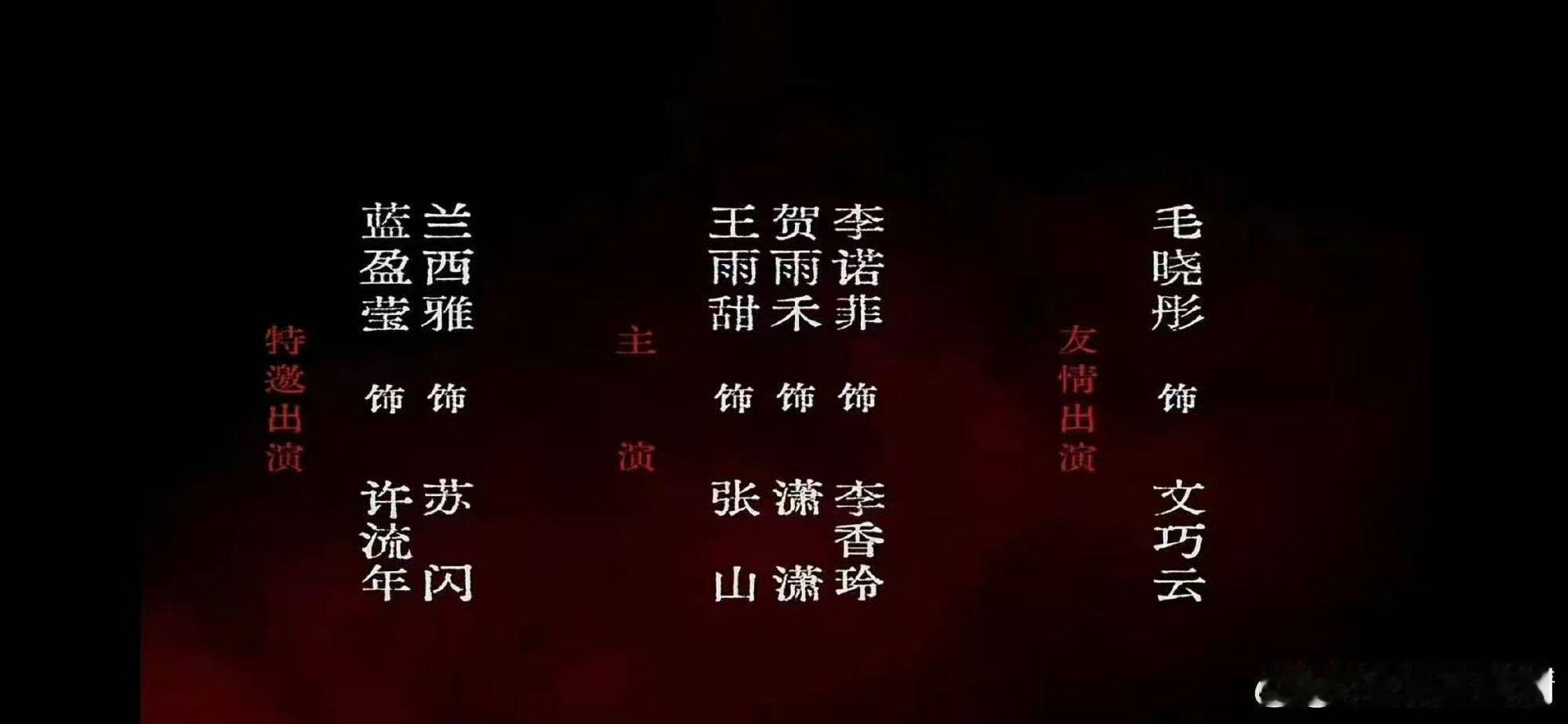 十日终焉李晟领衔主演十日终焉官宣阵容表十日终焉李晟领衔主演 