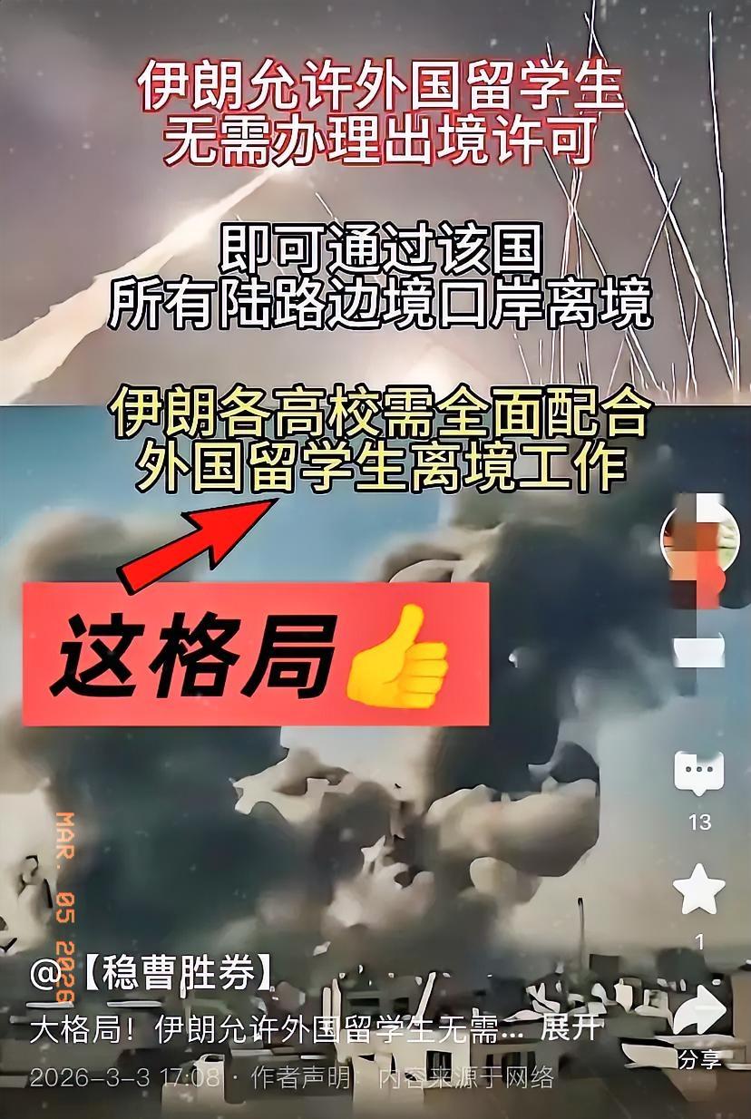 真的被伊朗这波操作狠狠圈粉！局势最紧张的时候，它没有半分犹豫，直接给所有外国留学