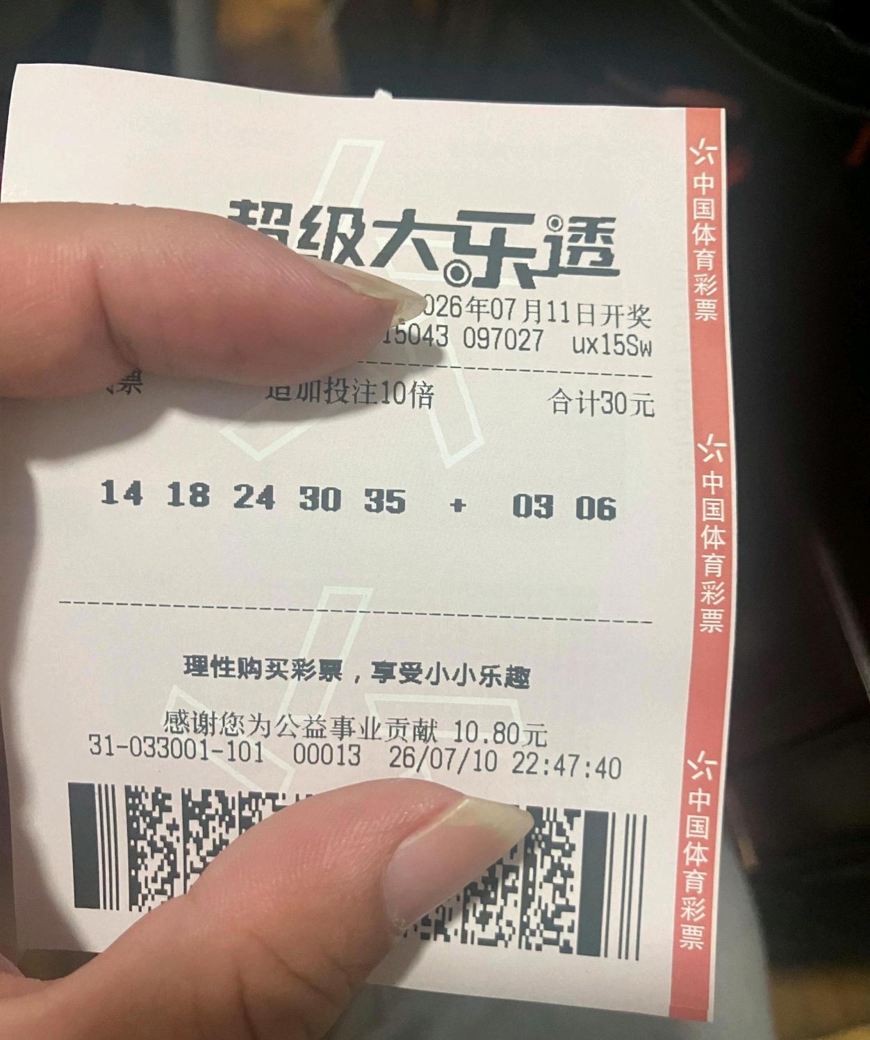 各位，这是中了50元还是70元？10倍追加中2+1，到底是有多少钱？[思考][思