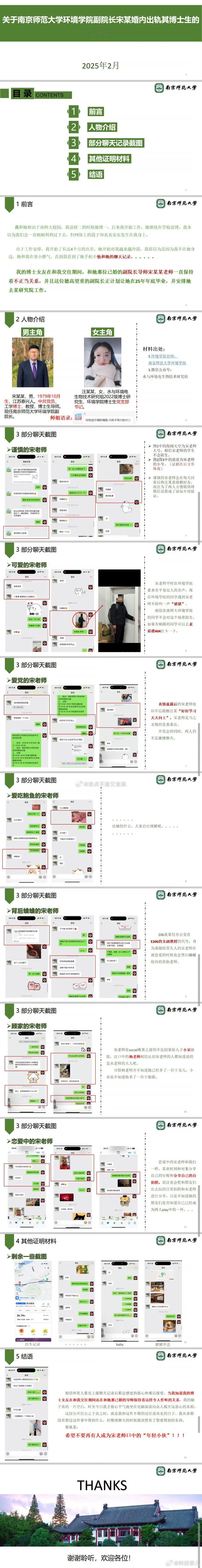 南师大 不要得罪一个逻辑思路很清晰，同时又会写PPT＆PPT写得很好的人。这下全