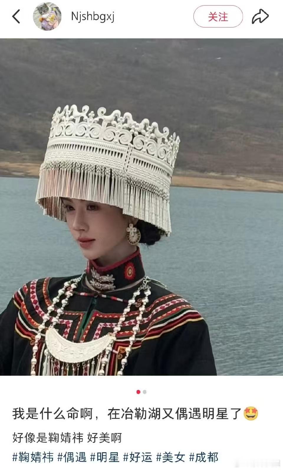 鞠婧祎彝族造型路透网友在冶勒湖偶遇鞠婧祎鞠婧祎彝族造型路透，好好看，