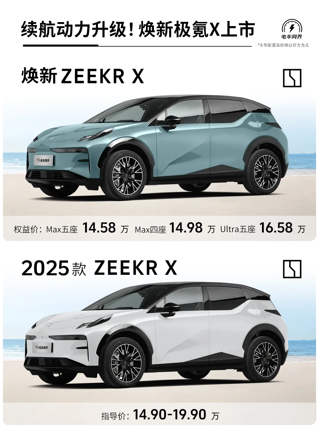 焕新极氪X有哪些升级？ 看完就懂啦👀