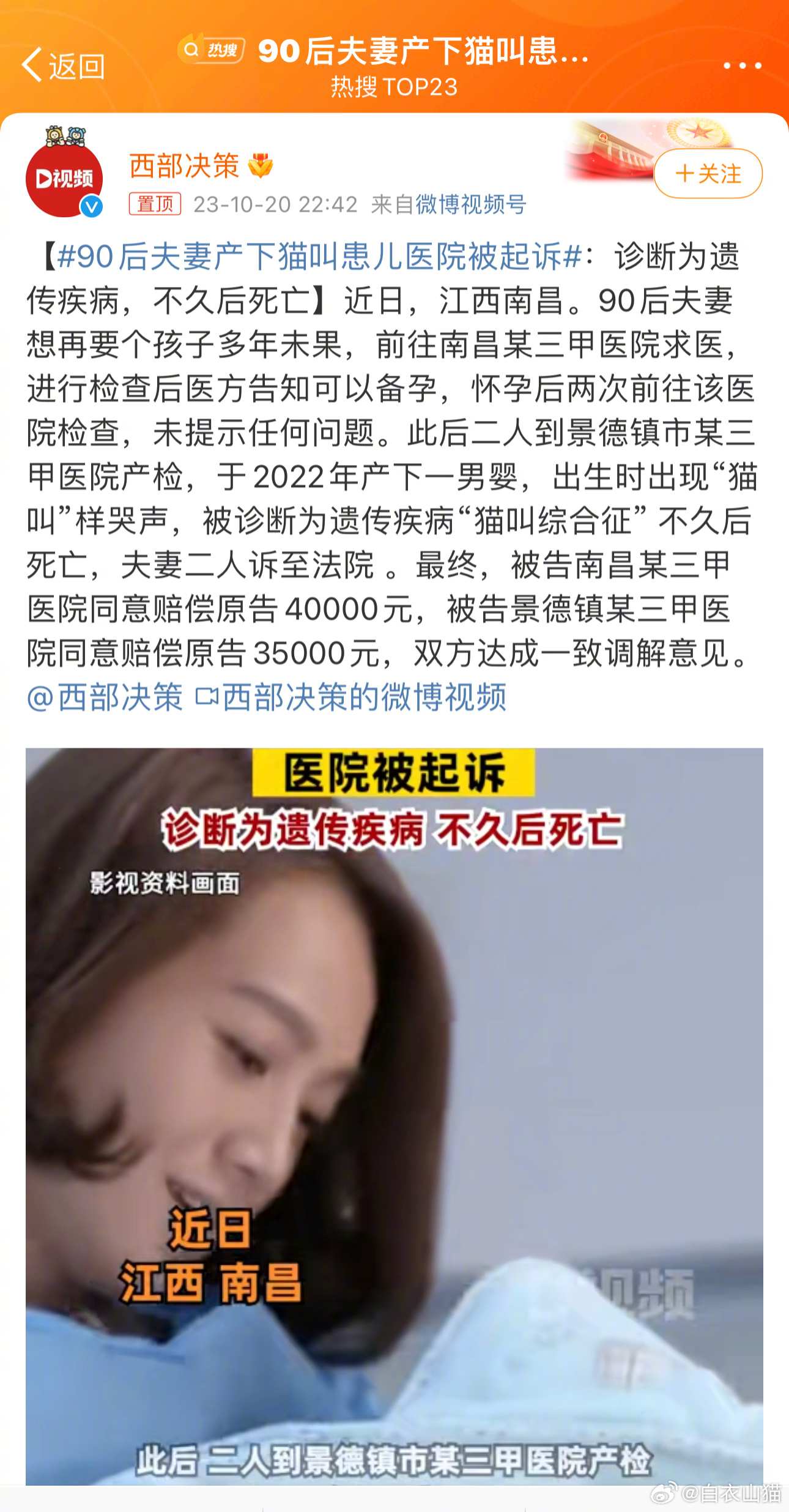 #90后夫妻产下猫叫患儿医院被起诉#猫叫综合征病因第5号染色体短臂缺失，又名5p