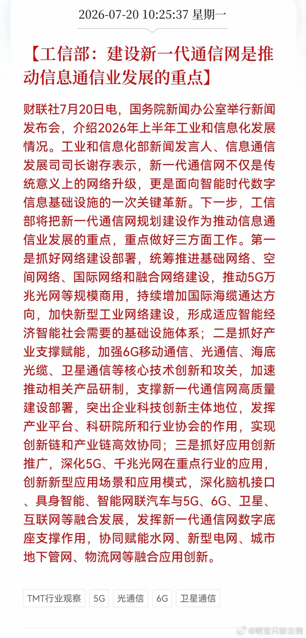 盘中突发利好消息！通信网络迎来利好消息！工信部：建设新一代通信网是推动信息通信业