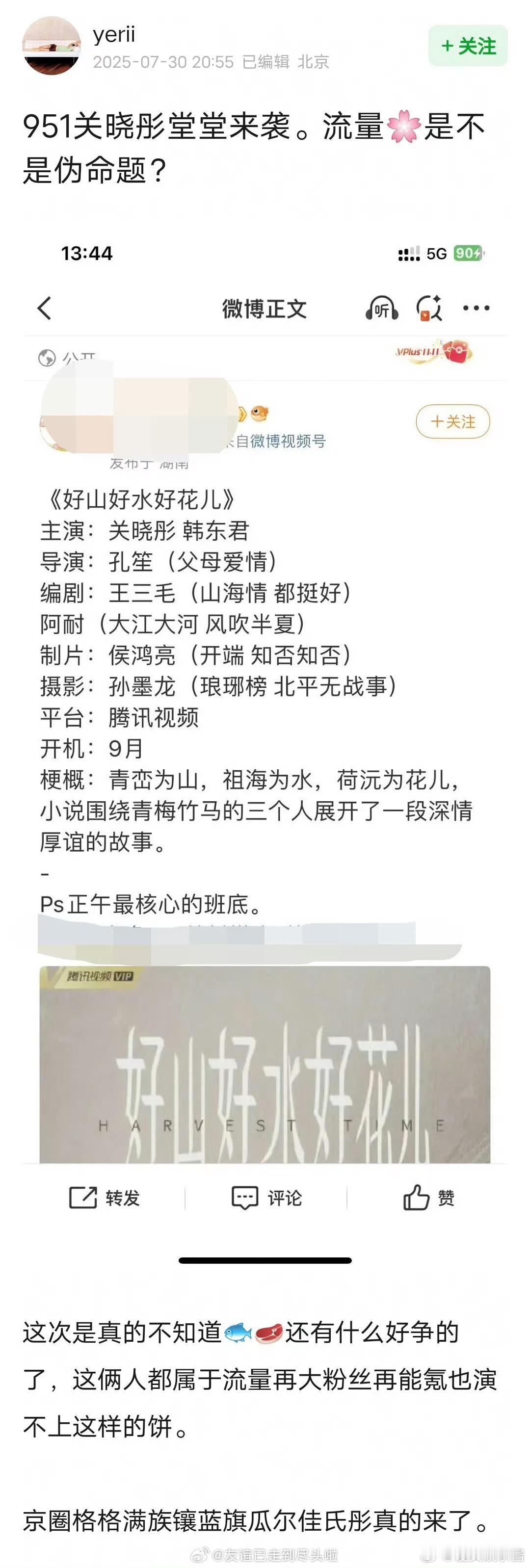 关晓彤这是一心搞事业了，下部剧《好山好水好花儿》 ​​​
