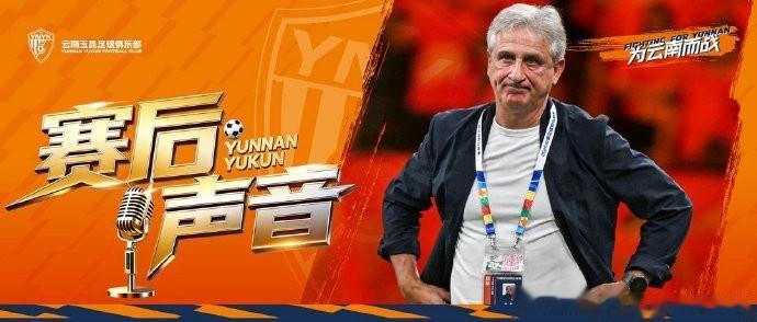 战平铜梁龙！玉昆主帅乔迪：后场出球环节有问题，对这个结果遗憾