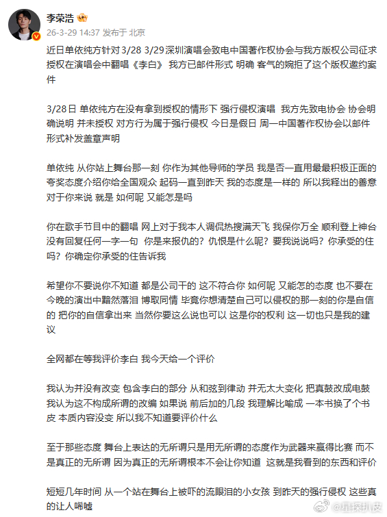 李荣浩上一次发长文还是在吐槽物业李荣浩连用三个感叹号看得出来李荣浩真的很生气，把