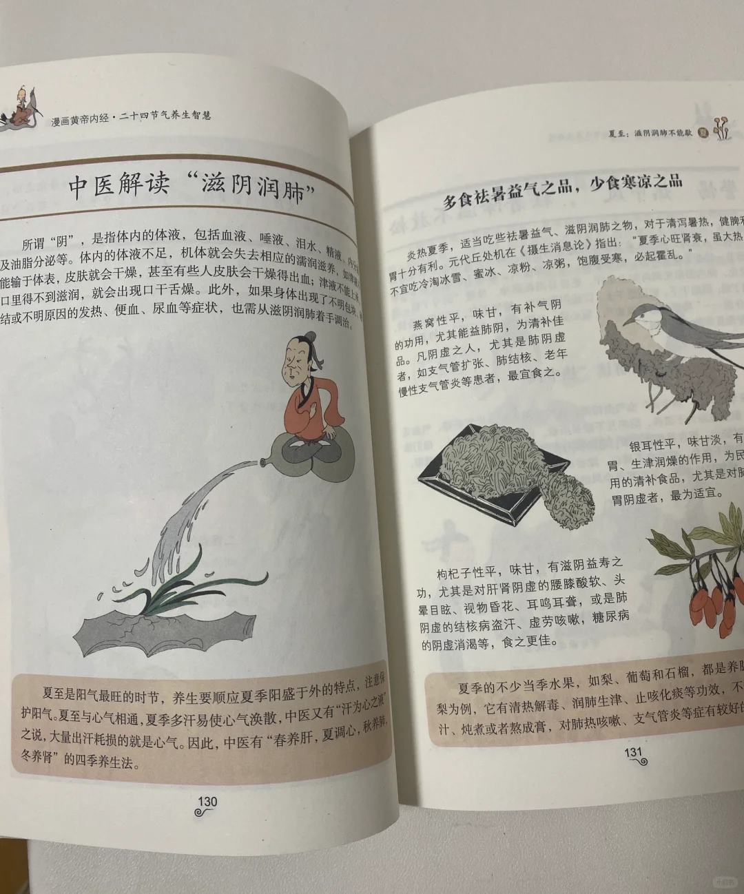漫画版黄帝内经，强烈推荐宝子们阅读‼️