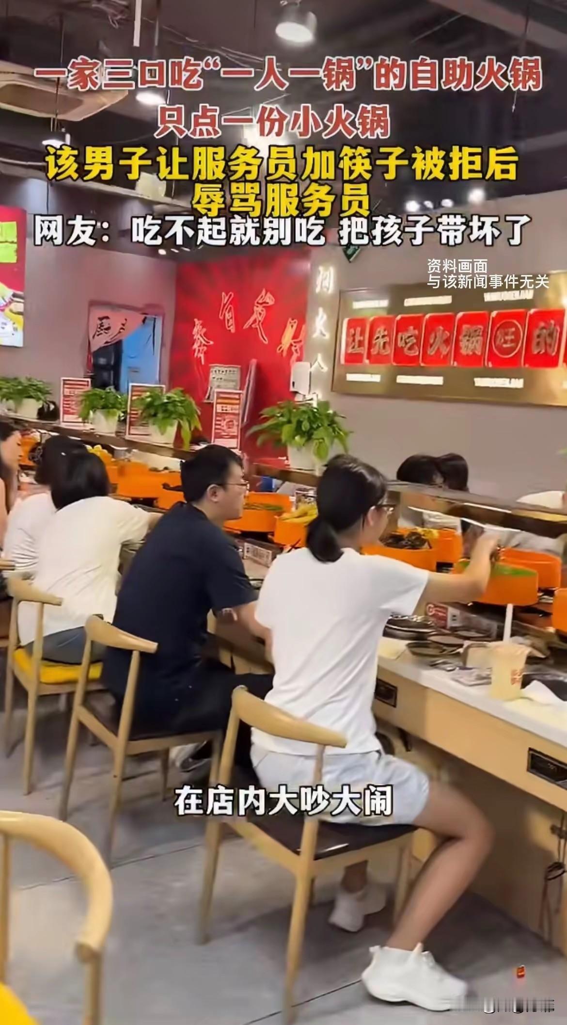 重庆，一家三口去吃自助火锅，只点了一份单人小火锅，还要求加筷子，被服务员拒绝后，