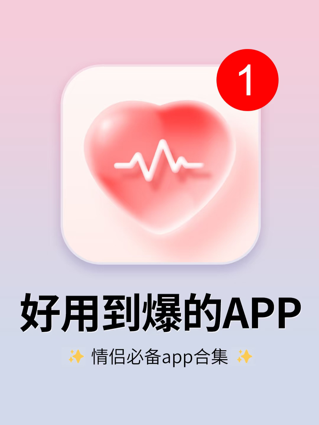 5个超适合情侣用的app！后悔没早点遇到！