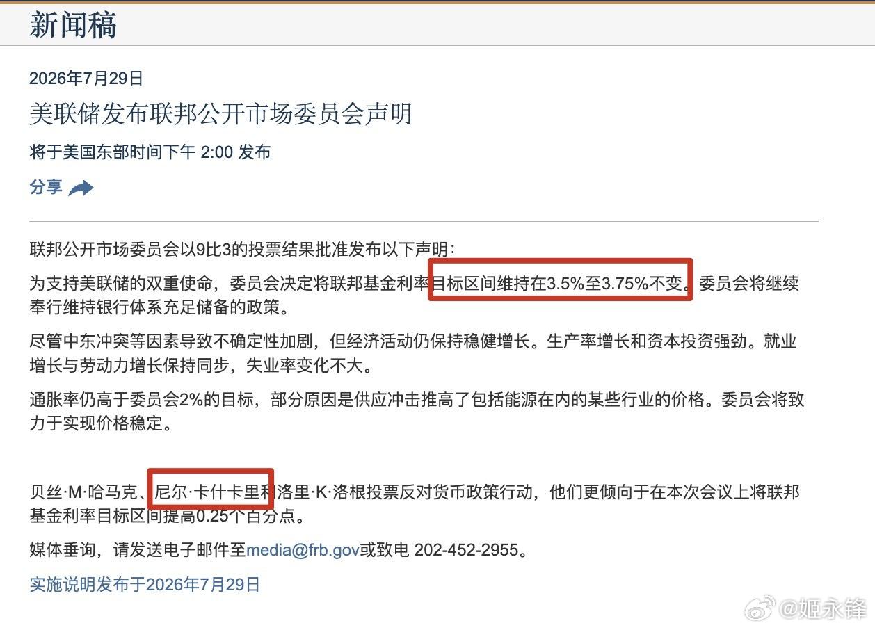 美联储的新闻稿很短，但是沃什的讲话很长，核心还是在强调沃什政策，强化2%通胀目标
