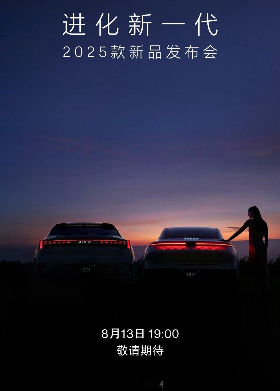 一款纯电轿车，2025款极氪007今晚发布，起步价会是多少呢？前5个猜对价格送个