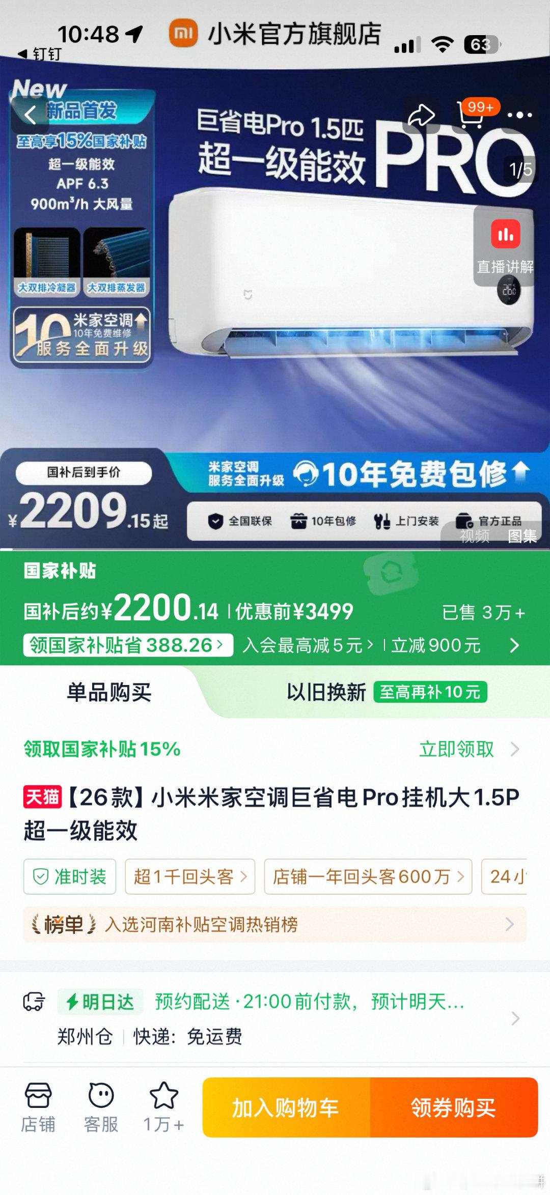 搞定办公室空调统一温度，一台好空调事半功倍，购机福利拉满。买空调就上🍑！送装一