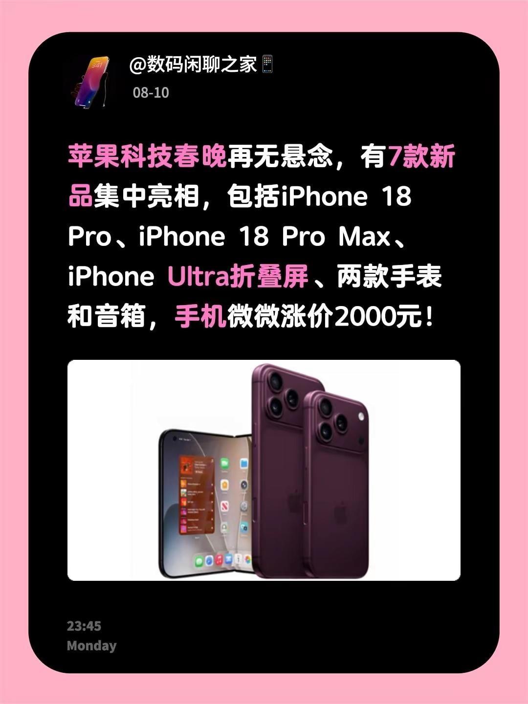 苹果科技春晚再无悬念，有7款新品集中亮相，包括iPhone 18 Pro、iPh