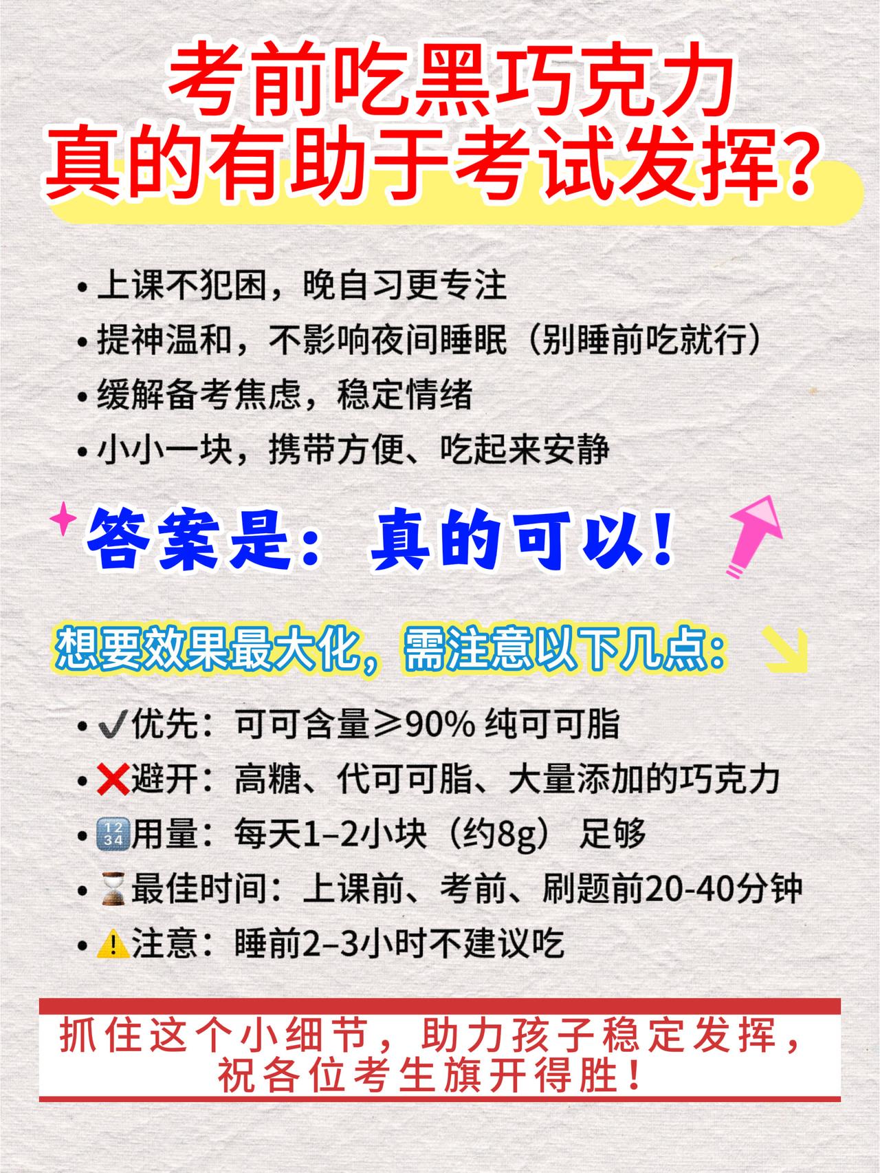 考前吃黑巧克力，真的能帮助孩子考试更好的发挥吗？
我的答案是肯定的！