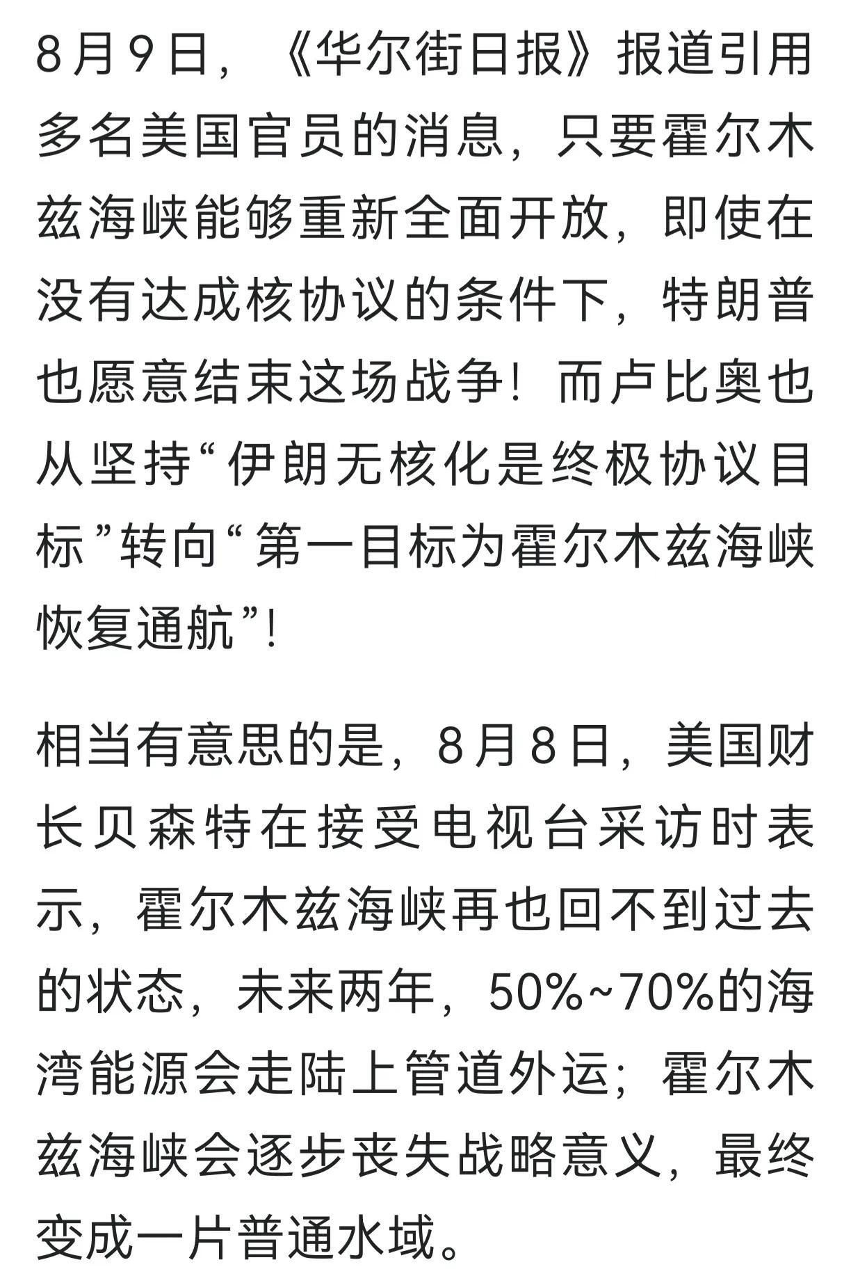 打不起更耗不起
这一仗，美国得到了什么？从伊朗无核化到第一目标为霍尔木兹海峡通航