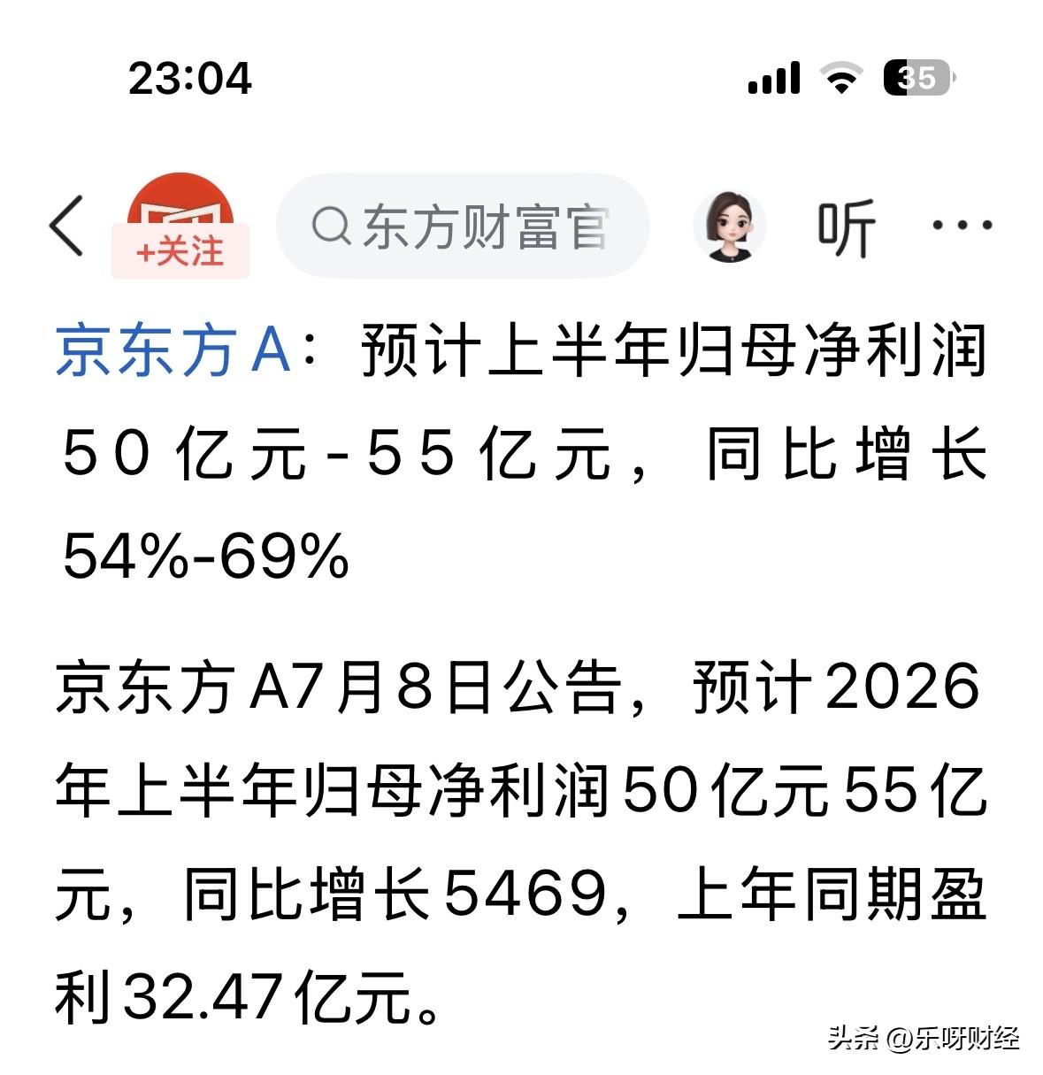 以京东方半年预报约52.5亿元（中位数）远𣎴能撑住其2800亿以上的市值，因为