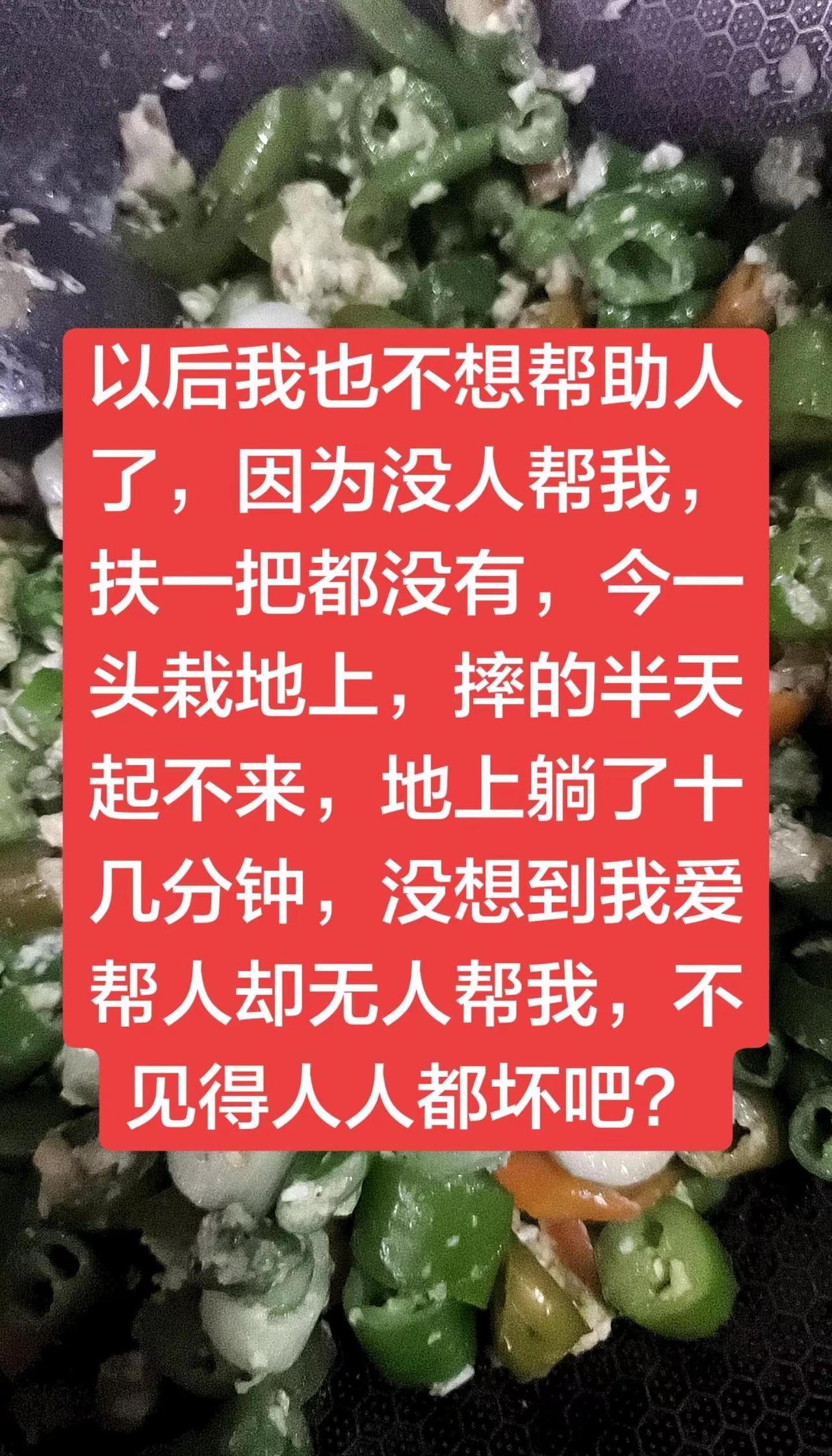 摔倒瞬间 低压高血压高人心薄凉没有温度的社会