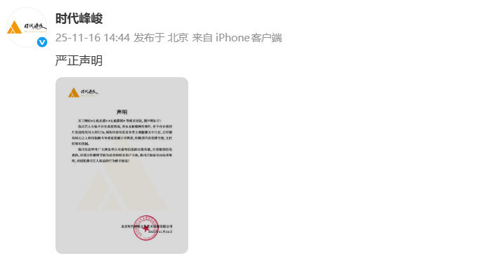 近日，网传引发热议。对此， 发严正声明，称左航不存在恋爱情况，“网传内容均系发布