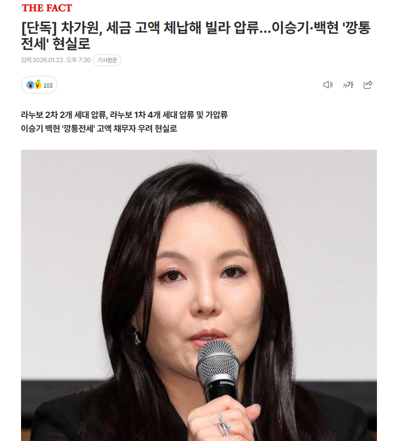 【韩媒曝车佳媛百万元欠税致别墅被扣押...李昇基·伯贤