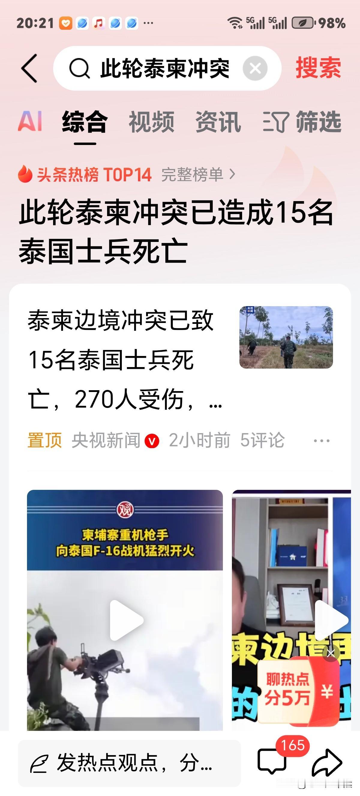 泰柬边境军事冲突，以造成双方伤亡！也是亚洲又一起硝烟。各大博主都在解读此次冲突原