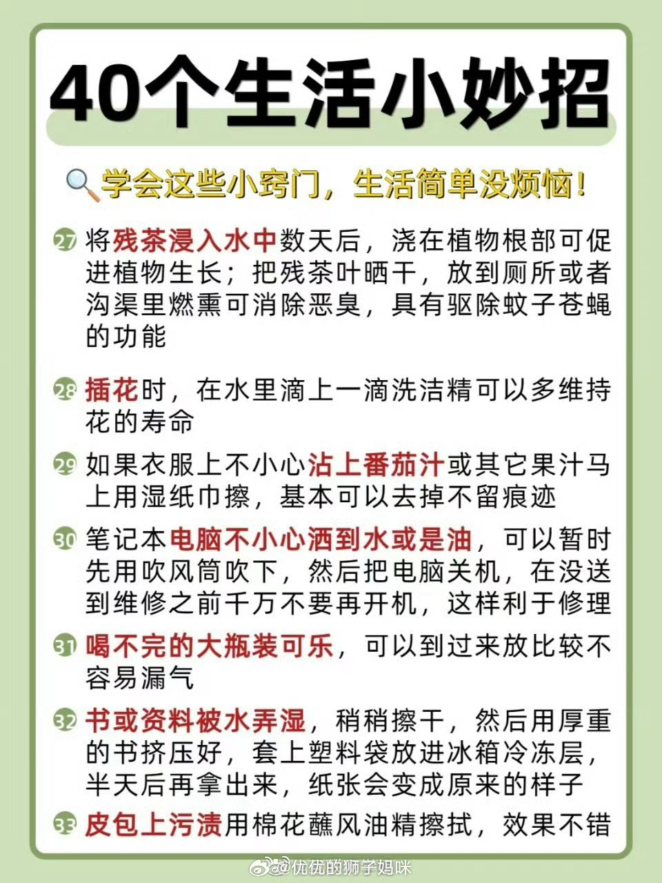 40个生活小妙招，让你生活没烦恼 