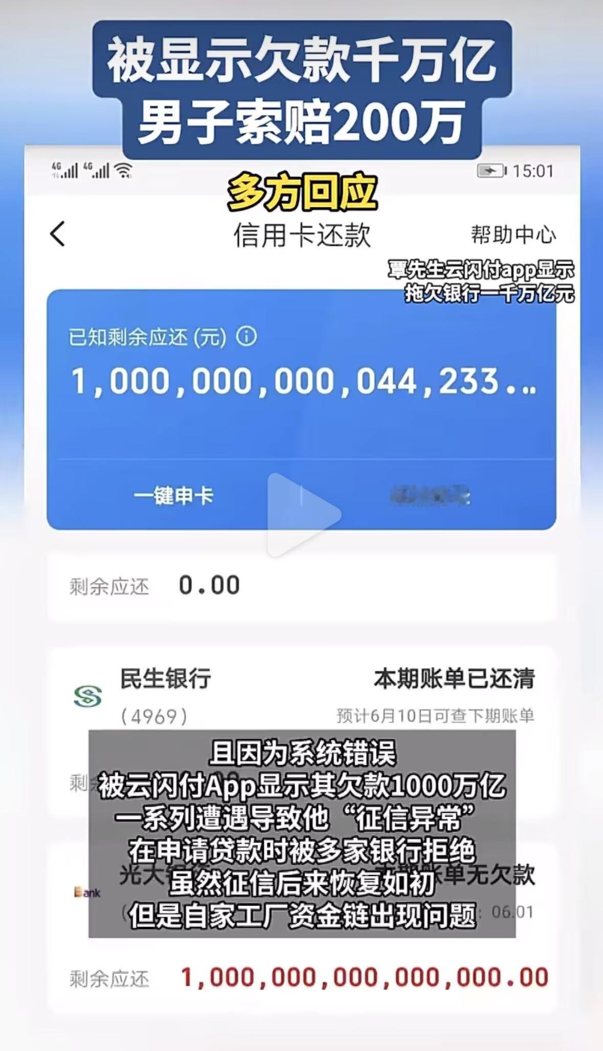欠款1000万亿当事人这次真要逾期了人家明明按时还款，被银行系统错搞出1000万