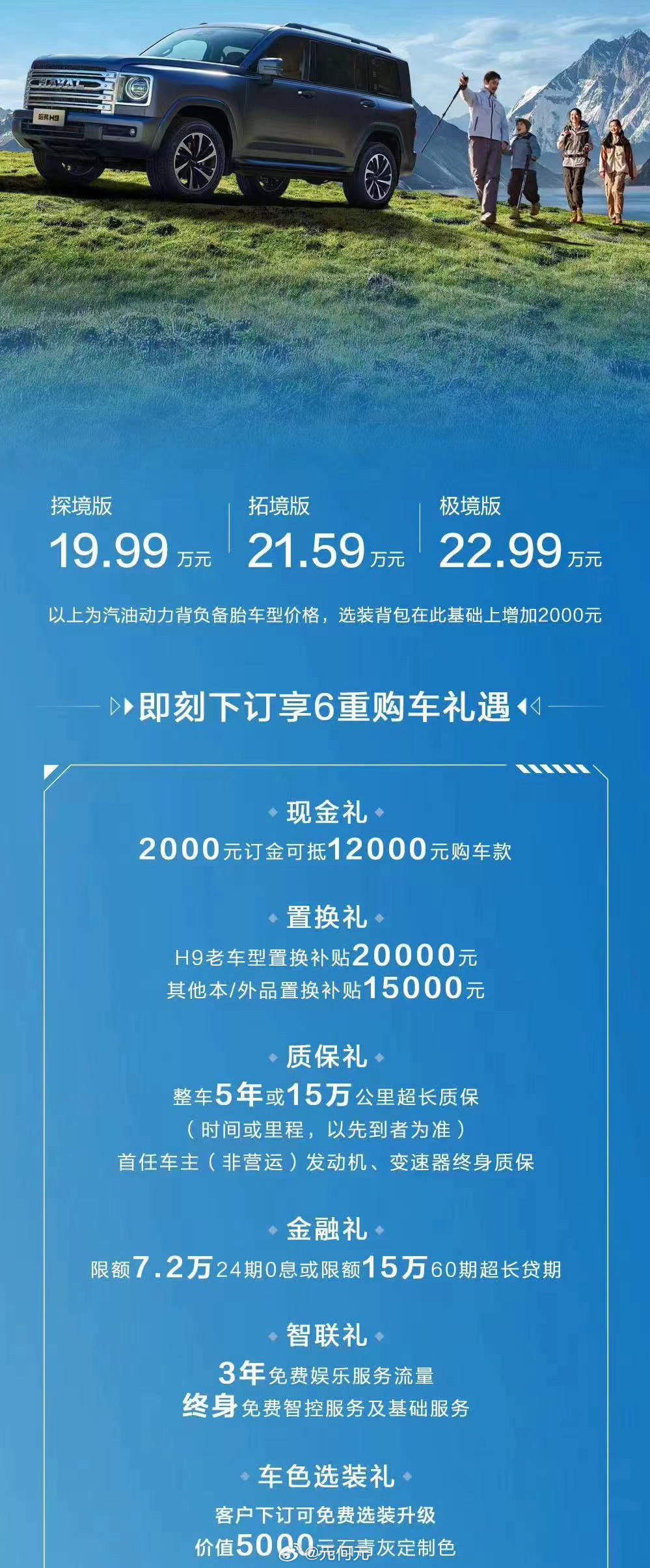 #哈弗h9# 哈弗H9价格终于发布，19.99万起售～大梁硬派卷起来咯～ ​​​
