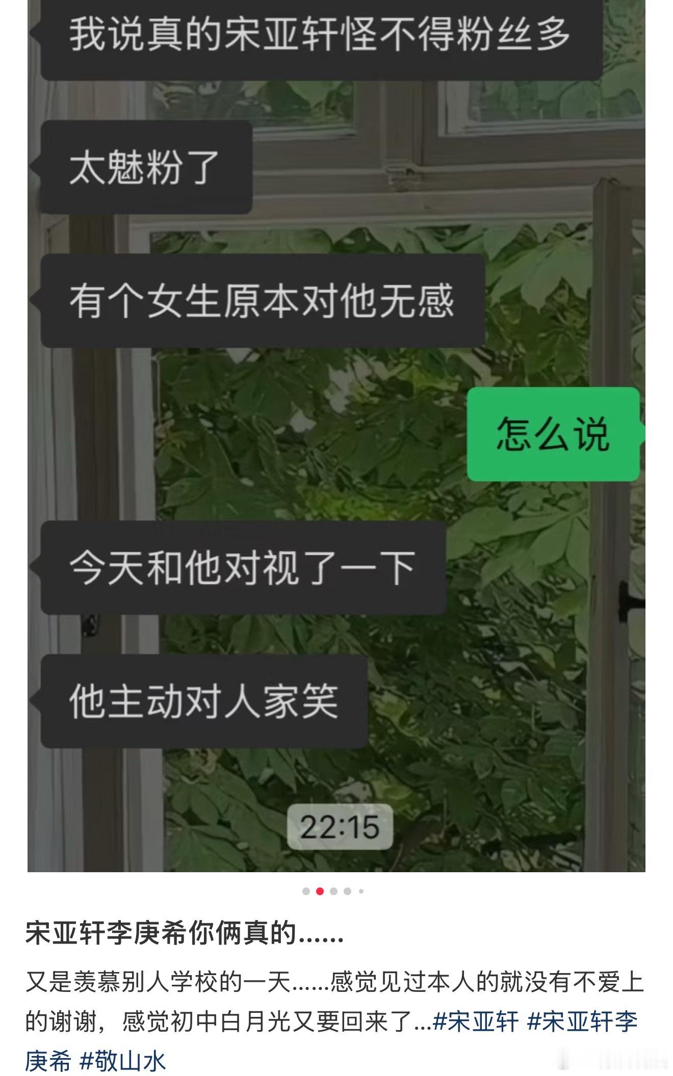 宋亚轩李庚希 校园白月光 其实是宋亚轩天生爱笑，笑总不会犯错[可怜]宋亚轩[超话