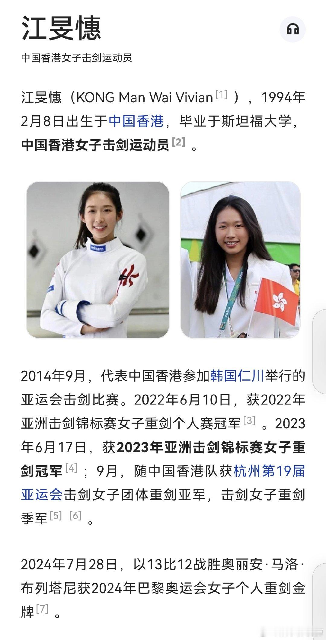#江旻憓是学霸##江旻憓是博士#  为香港摘得巴黎奥运首金的江旻憓是妥妥滴学霸一