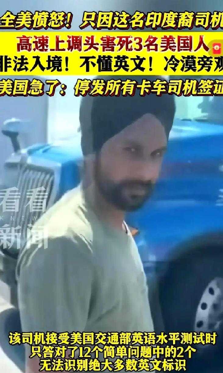 忍不住吐槽，印度人实在太无耻了！

前段时间，美国发生一件事，印度人持假的驾照开