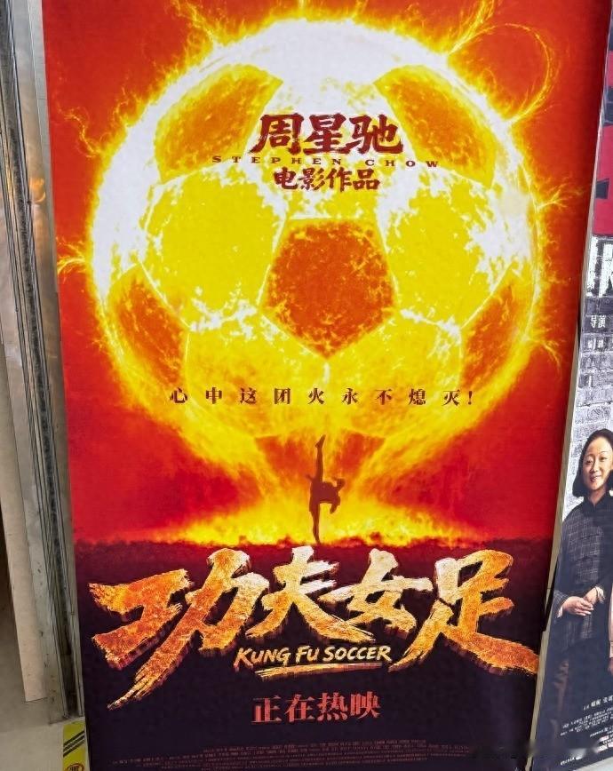 破7项纪录！周星驰新片却遭全网群嘲，网友：情怀卖不动了

《功夫女足》首日票房破
