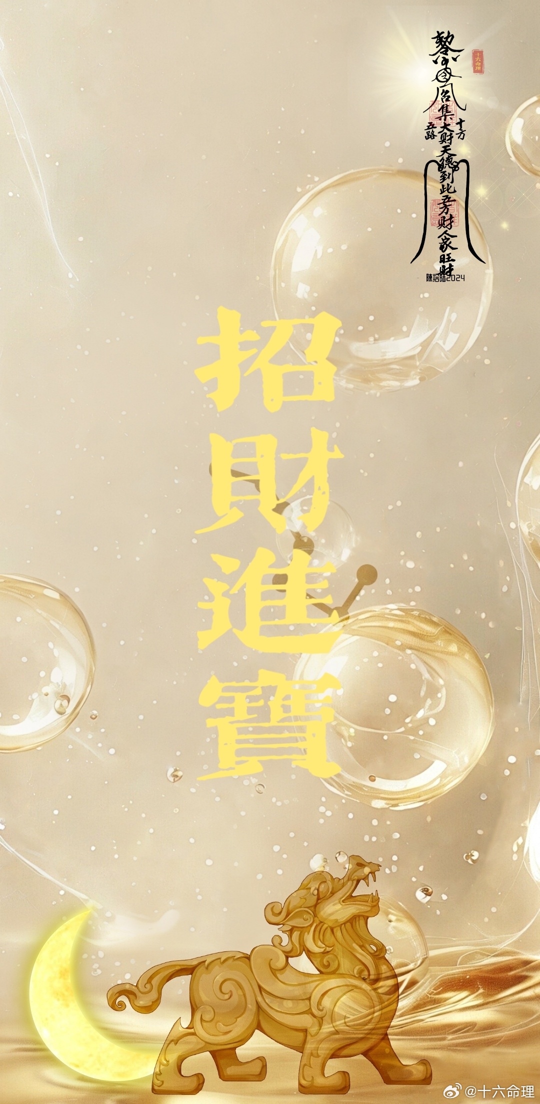 招财进宝，爆单！能量壁纸手机壁纸 ​​​