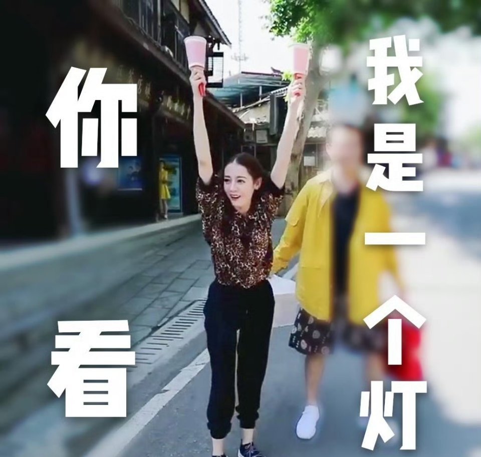 迪丽热巴夏日来信你看，我是一个灯迪丽热巴0603生日快乐今天星期巴