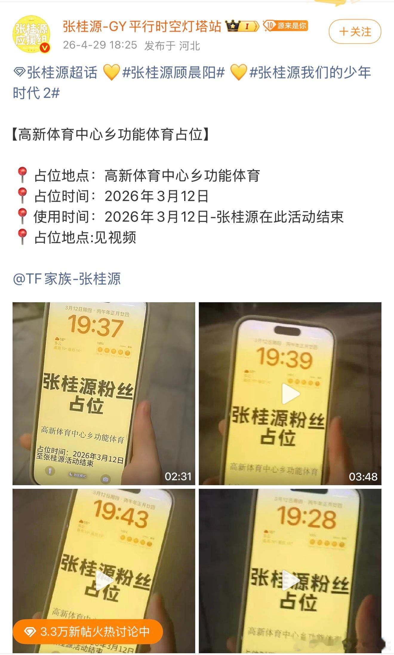 张桂源家占位成都？ 